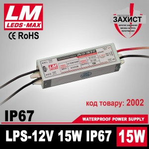 Блок живлення LPS-IP67 12V 15W/ 1,25 A  Premium гарантія 2 роки (код товару 2002)
